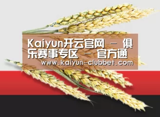 Kaiyun开云官网 - 俱乐赛事专区 - 官方通道
