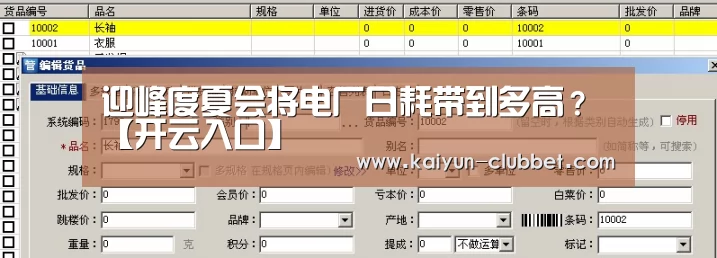 迎峰度夏会将电厂日耗带到多高?【开云入口】(图3) 开云推荐