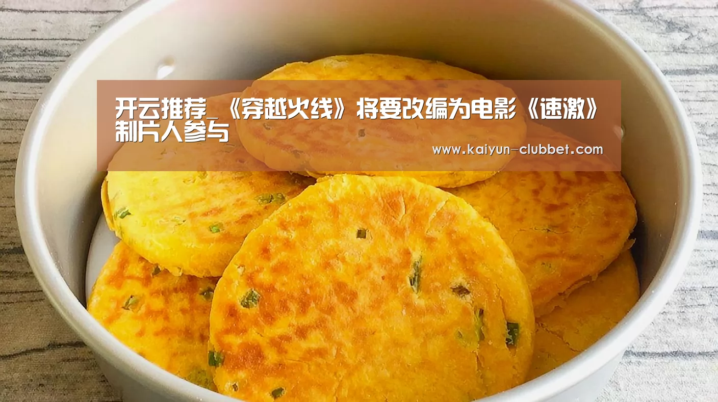 开云推荐